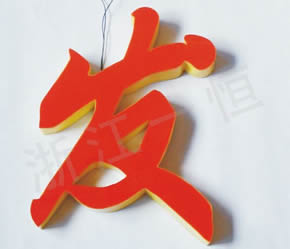 校園文化系列一恒28_32