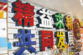 校園文化系列一恒28_43